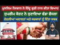 ਹਿੰਦੂ ਮੁਸਲਿਮ ਵਿਆਹ || ਸੁਪਰੀਮ ਕੋਰਟ ਦਾ ਵੱਡਾ ਫੈਸਲਾ || #sihal