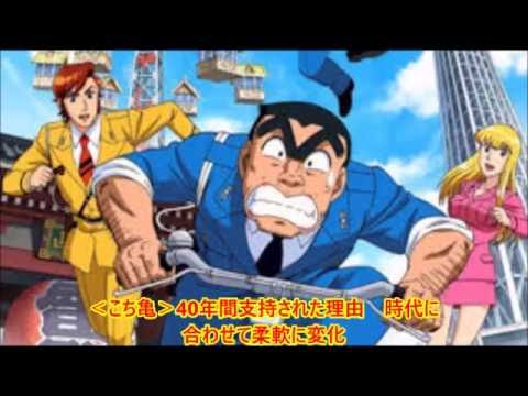「こち亀」40年間お疲れ様です！！