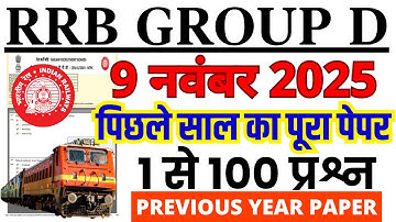 rrb group d previous year question paper | group d previous year paper| rrb group d exam date 2025