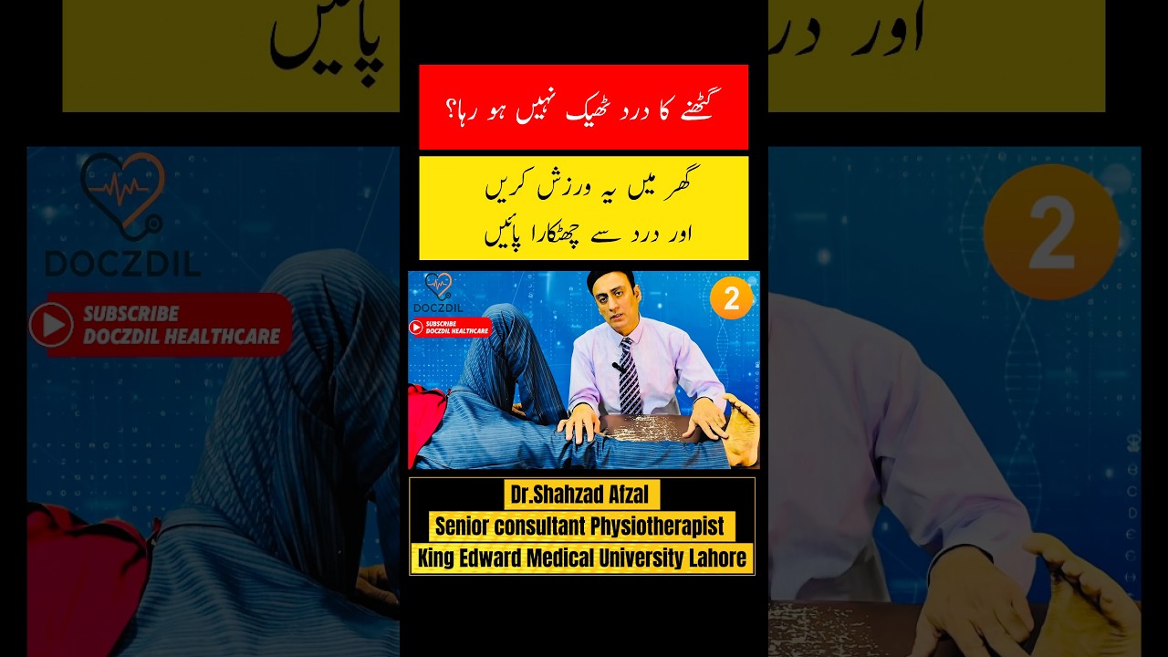 Knee Pain Exercise at home/Ghutno Ke Dard Ka Asaan Ilaj/Knee Osteoarthritis Without Surgery