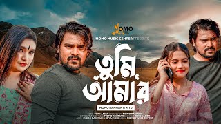 Download lagu Tumi Amar ( তুমি আমার ) Momo Rahman l Nitu l Keya Moni l Bangla New Song 2026