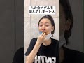 人の金メダルを噛んでしまった人#shorts