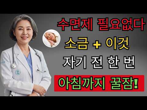 서울대병원이 밝힌 새벽 각성의 진실! 치매 위험 3배 낮추는 기적의 밤 간식 조합 | 백세건강