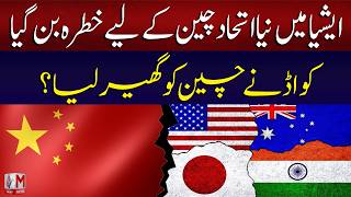 New Alliance in Asia Poses Challenge for China | Regional Power Shift Explained | M News Digital