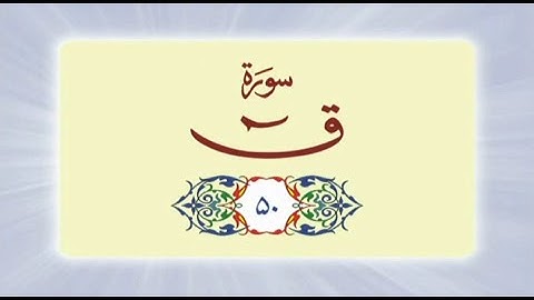 050 Surah Qaaf (سورة ق) complete with Urdu Translation #quran #surah #surahqaaf #urdu