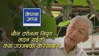 नयाँ शक्तिका नेताको करेसाबारी हेरौं | Madan Rai | Nepal Aaja