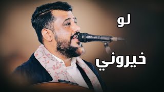 جاني كلام إني معك كنت كذاب وإني محملك الشقى والأسية | يحيى عنبه | 2023