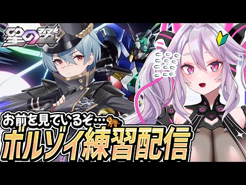 🔴【#星之翼】ボルゾイ面白すぎ！秋雲も調べてみるぞ！：ランクマ修行配信【#星の翼 /starward】【#アンノネミ】