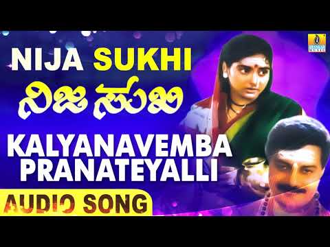 Kalyanavemba Pranateyalli | Nija Sukhi - Movie | Uday | Sai Kumar | Amara Priya | Jhankar Music