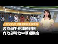 內政部解散中華鯤鵬會