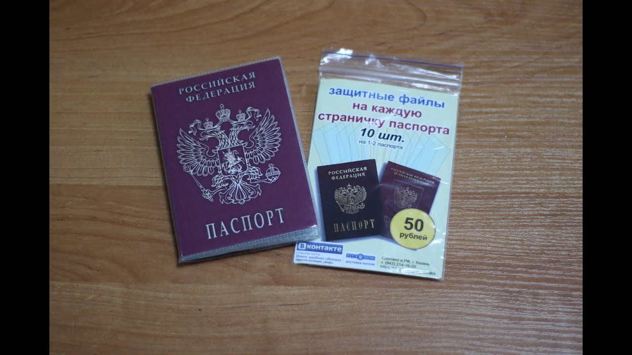 Как заклеить паспорт