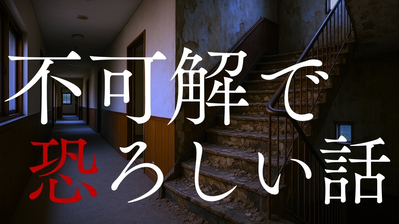 【怪談朗読】──私だった。　不可解で恐ろしい話　千年怪談【語り手】sheep