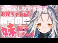 【ASMR】お兄ちゃんを耳かきしながらめいっぱい褒めたい…！［バイノーラル/梵天耳かき/マッサージ/囁き/Vtuber/sleep］