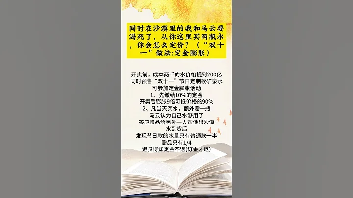 同時在沙漠里的我和馬雲要渴死了，從你這裡買兩瓶水，你會怎麼定價？（「雙十一」做法定金膨脹） - 天天要聞