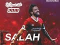 مهارات محمد صلاح على مهرجان خد سجارة 2018 