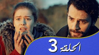 أغنية الحب  الحلقة 3 مدبلج بالعربية