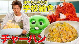 お米舞う『パラパラチャーハン』作りにガチャピン挑戦！