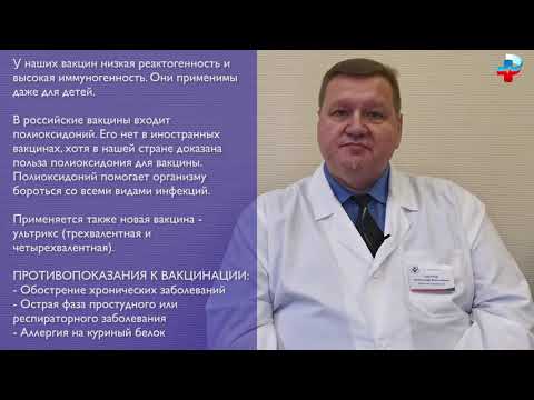 Вакцинация от гриппа, виды вакцин