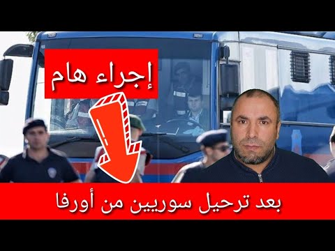 إجراء هام بعد ترحيل بعض السوريين من ولاية شانلي أورفا