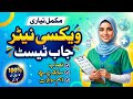 Vaccinerator job test preparation