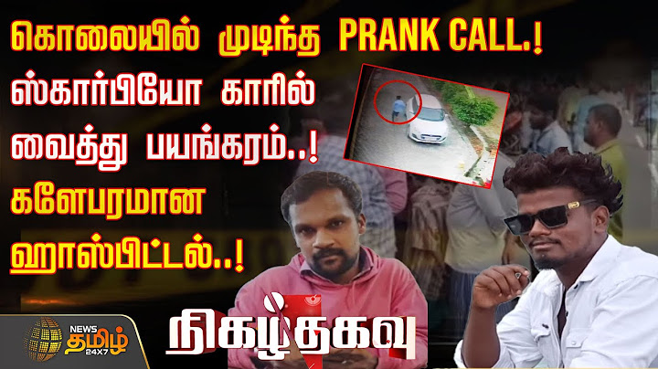 News tamil | கொலையில் முடிந்த PRANK CALL.. ஸ்கார்பியோ காரில் வைத்து பயங்கரம் | Nigalthagavu