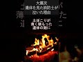 阪神淡路大震災 遺体を見つけた消防士が泣いた理由 #shorts #防災