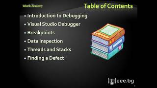 Качествен програмен код - Дебъгване и оправяне на бъгове (Debugging)