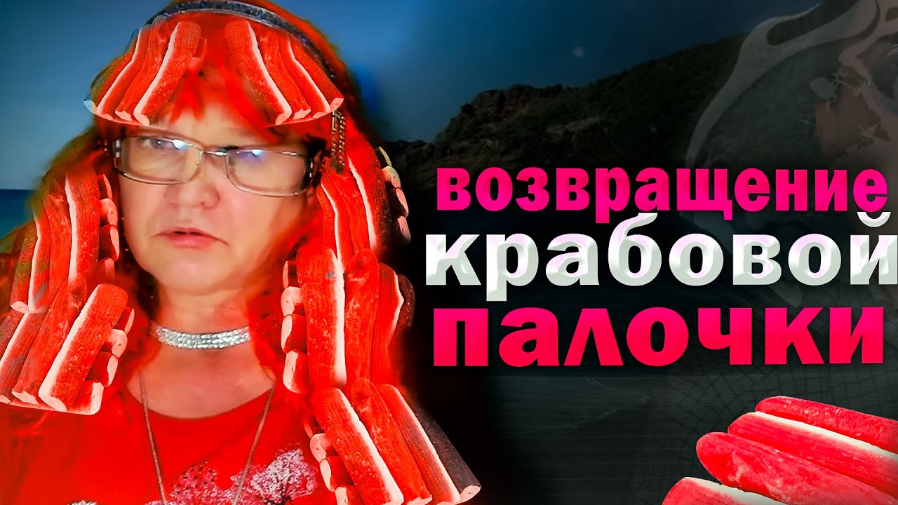 КРАБ ВЕРНУЛСЯ С ОТДЫХА / НАРЕЗКА ОТ - 21 января 2023 / гобз шоу ...