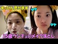 15歳末っ子ウンチェのスッピンがツヤツヤモチモチで可愛すぎる