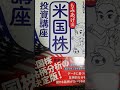 もみあげ流 米国株投資講座 (ビジネス書おすすめ10秒書評)