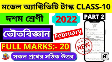 Class 10 Model Activity Task Physical Science Part 2 February 2022 || Model Activity Task Class 10