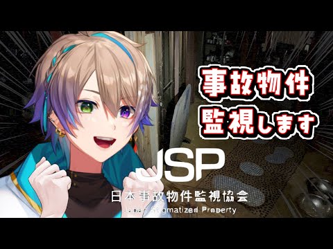 【朝活/ホラゲ】朝から事故物件監視する！ 初見さん・ROM勢大歓迎✨【Vtuber】