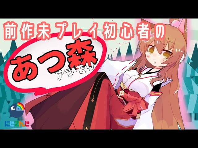 【あつ森】初心者です。借金をするゲームなんですか？【にじさんじフミ】のサムネイル