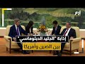 أزمة المناخ تذيب الجليد الدبلوماسي بين الصين وأمريكا