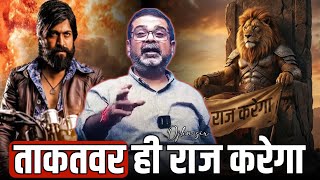 ताकतवर ही राज करेगा 🔥 become powerful people 🔥 ojha sir motivation #ojhasir #powerful #upsc 