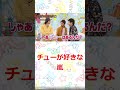 嵐　チューが好きな嵐のメンバー　#嵐　#shorts 　#櫻井 #相葉 #松潤 #ニノ #大野