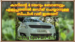 Car tyre and bonnet judgement easy method/Driving tips part-320