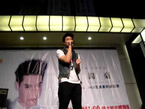 20100605 周湯豪 愛瘋 豐原太平洋百貨