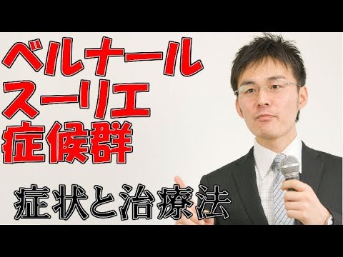 小児難病9 33ベルナール・スーリエ症候群の症状・治療について YouTube