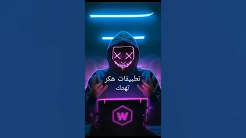 تطبيق صنع فيروسات افشخ برنامج في المجال 