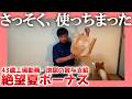 【43歳工場勤務】さっそく、使っちまった【地獄の賞与】| 絶望夏ボーナス