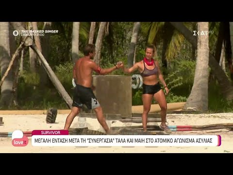 Survivor: Μεγάλη ένταση μετά τη «συνεργασία» Τάλα και Μαίη στο ατομικό αγώνισμα ασυλίας | Love It