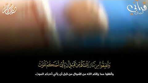 القارئ شريف مصطفى سورة المنافقين