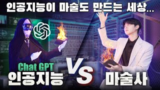 AI vs 마술사의 마술 대결!  로또 번호를 맞추는 과학적인 비밀 공개