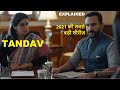 Tandav 2021 web series explained in hindi  web series story xpert