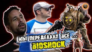 Комментарии разработчиков игры Bioshock. Часть 5 - Театр любителей -  перевод на русский