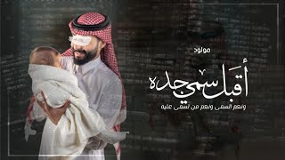 أقبل سمي جده - بشارة مولود سمي جده || تهنئة بمناسبة قدوم سمي جده 2023 - مجانيه