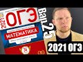 ОГЭ 2021 Ященко 25 вариант ФИПИ школе полный разбор!