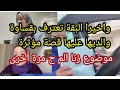 رسالة سيدنا الله ينصرو إعتذار مدرب السنغال وتصريح صادم لمدرب مصر 