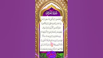 🌅 Surah Ad-Duhaa - A Message of Hope and Comfort | سورة الضحى 🌅 ❤️❤️🔔🔔🔔